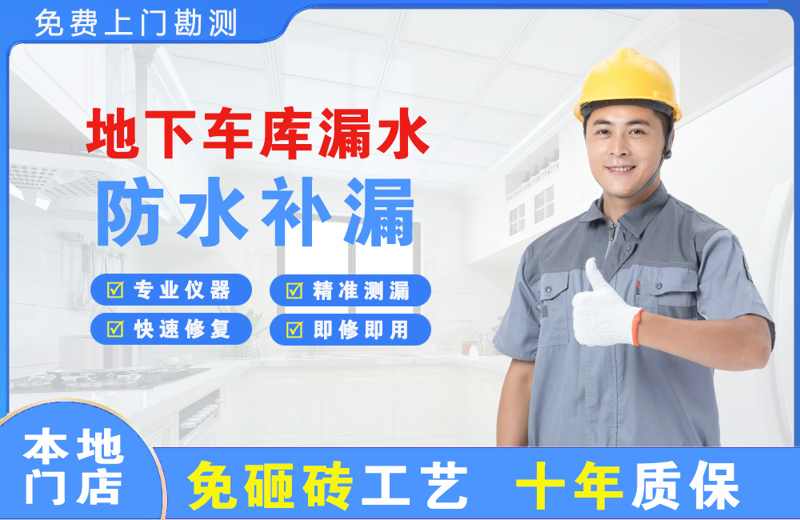 沧源地下车库漏水维修
